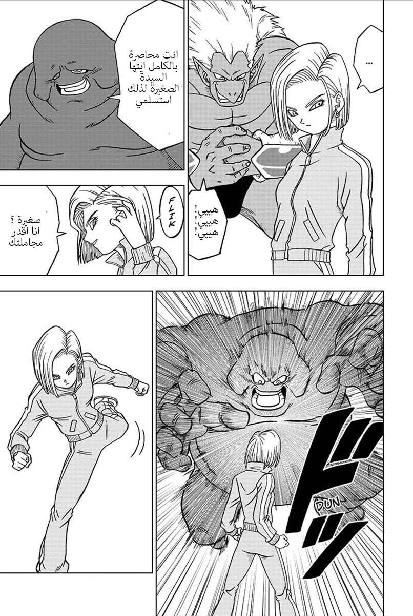 Read Dragon Ball Super AR Manga Online