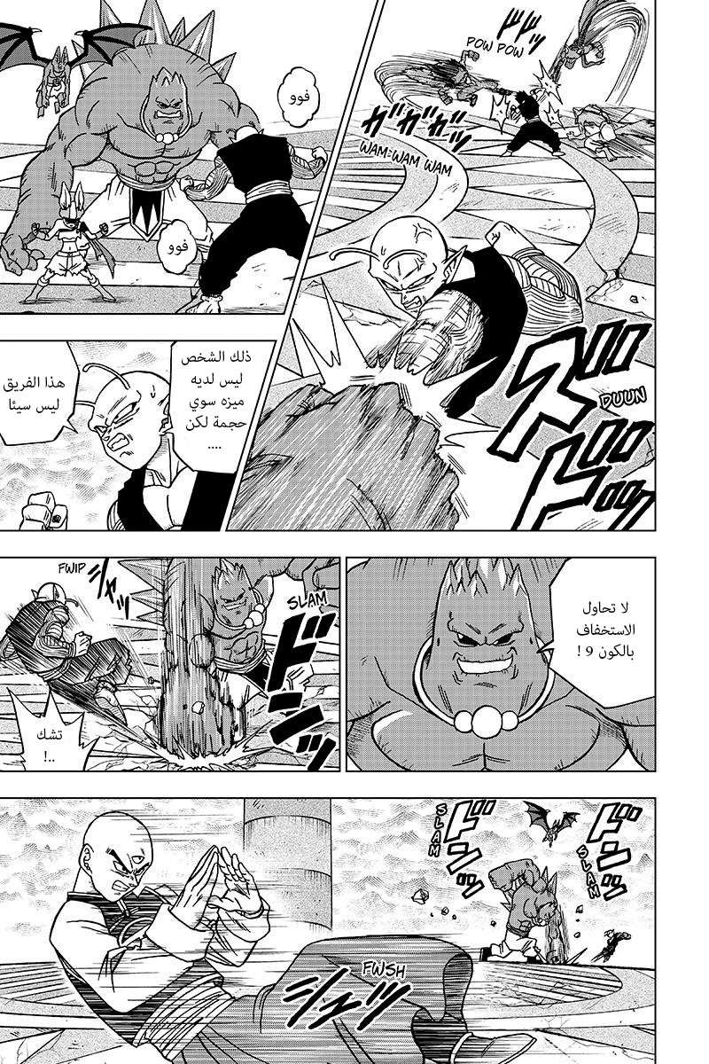 Read Dragon Ball Super AR Manga Online
