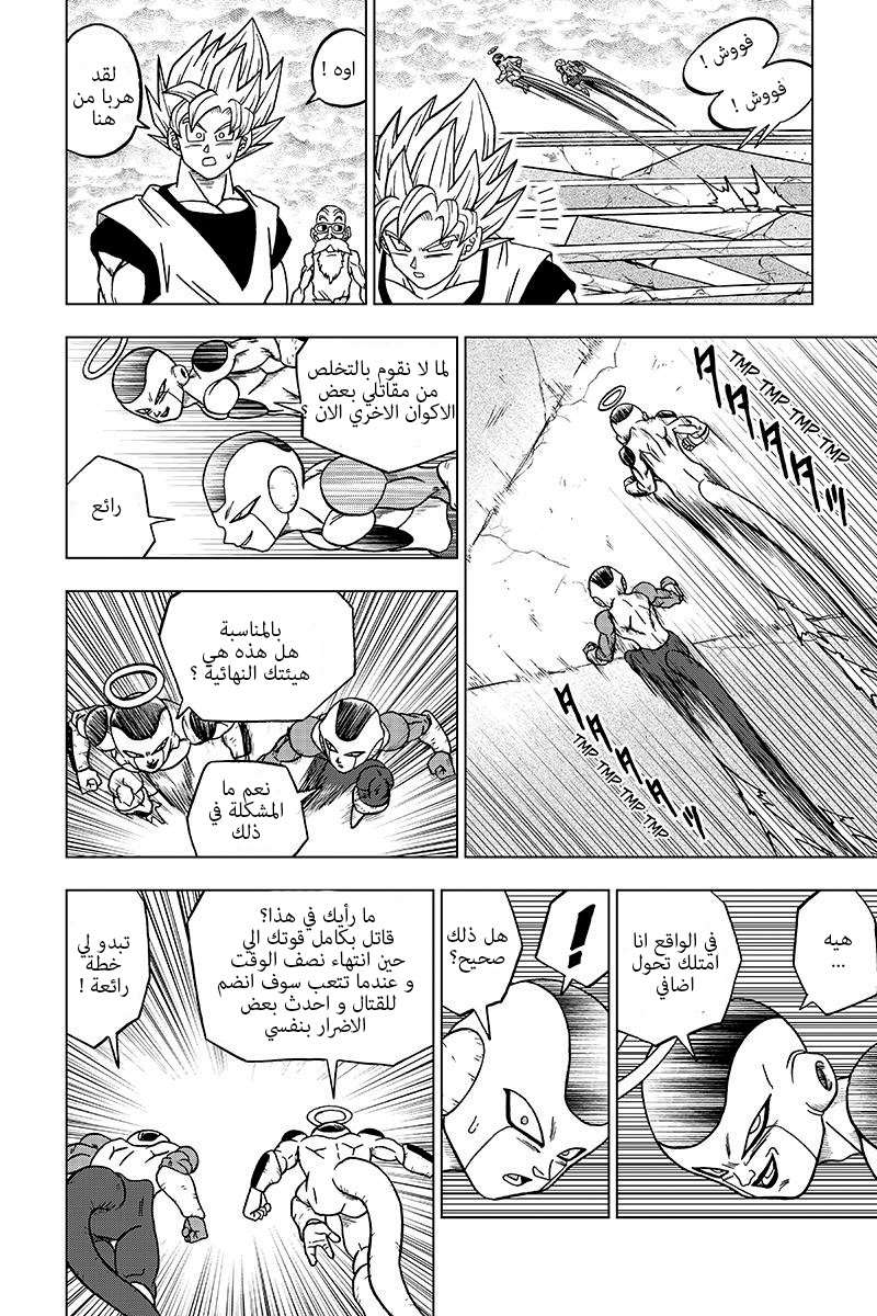 Read Dragon Ball Super AR Manga Online