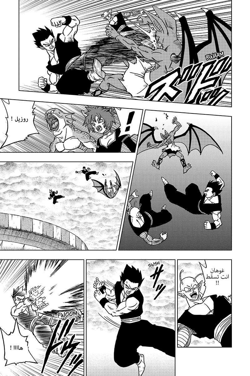 Read Dragon Ball Super AR Manga Online