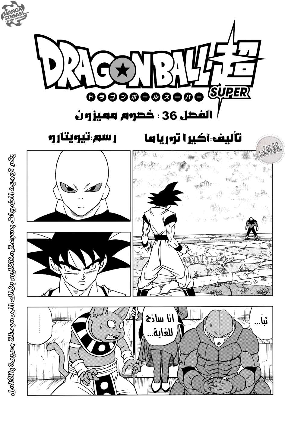 Read Dragon Ball Super AR Manga Online