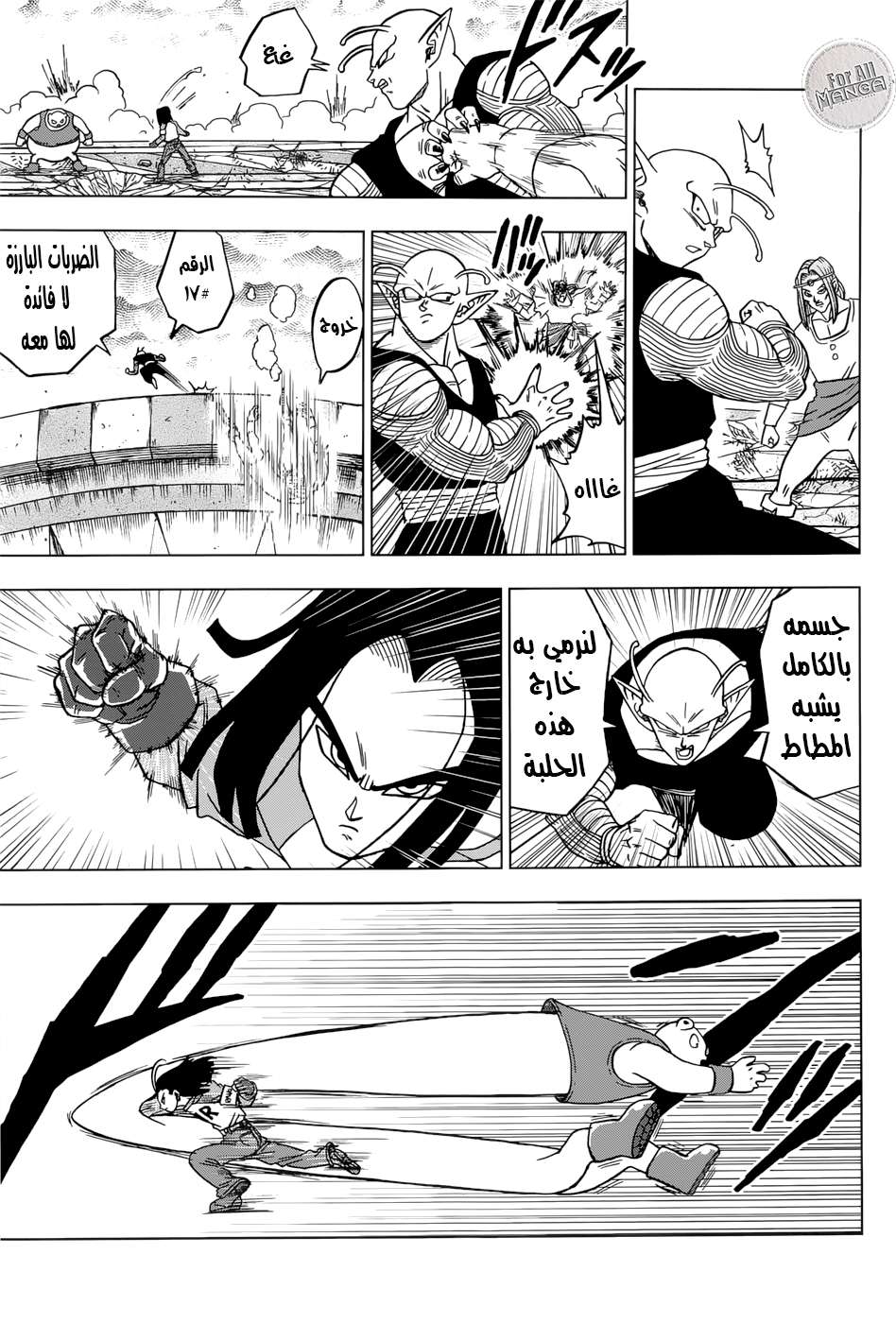 Read Dragon Ball Super AR Manga Online