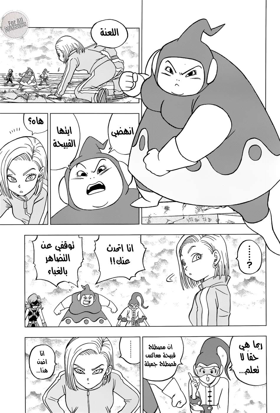 Read Dragon Ball Super AR Manga Online