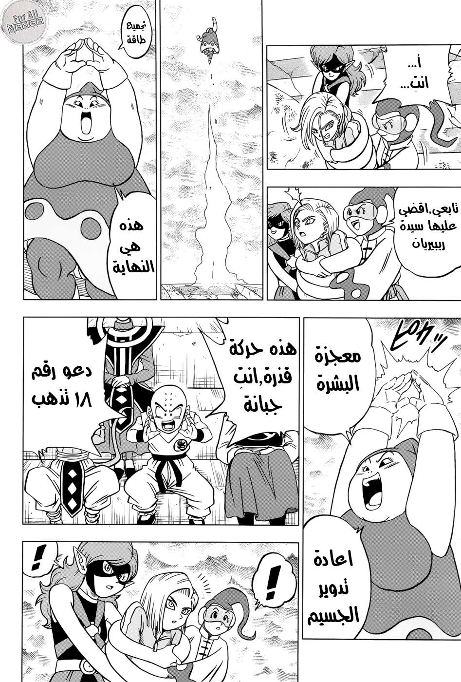 Read Dragon Ball Super AR Manga Online