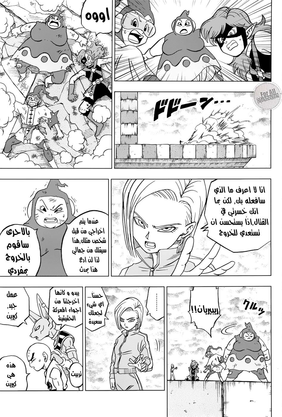 Read Dragon Ball Super AR Manga Online