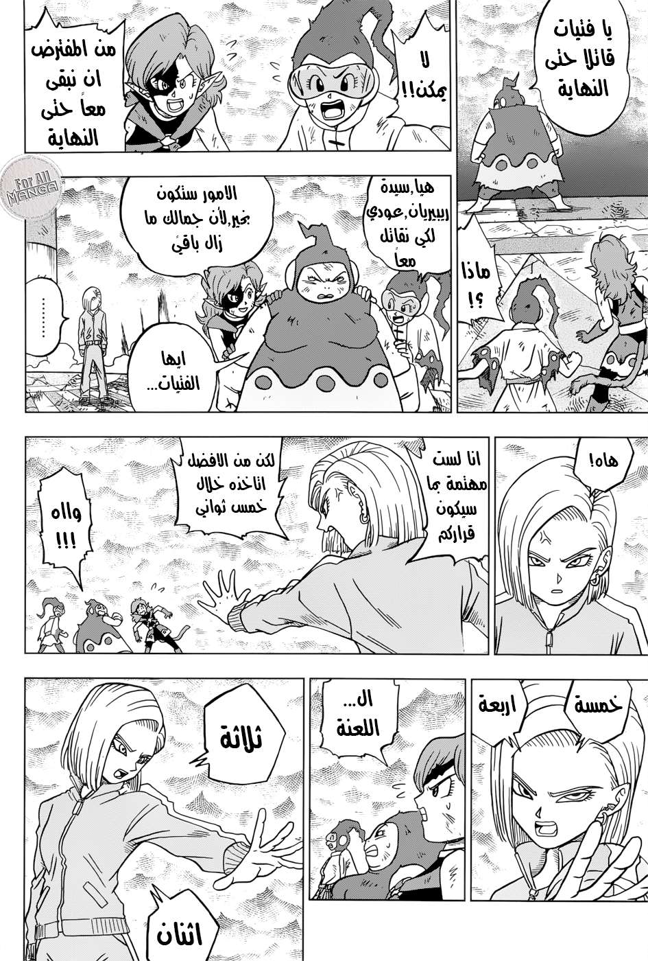 Read Dragon Ball Super AR Manga Online