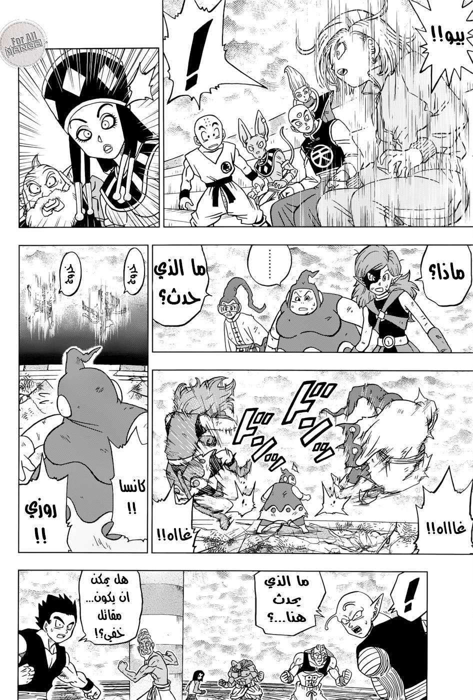 Read Dragon Ball Super AR Manga Online