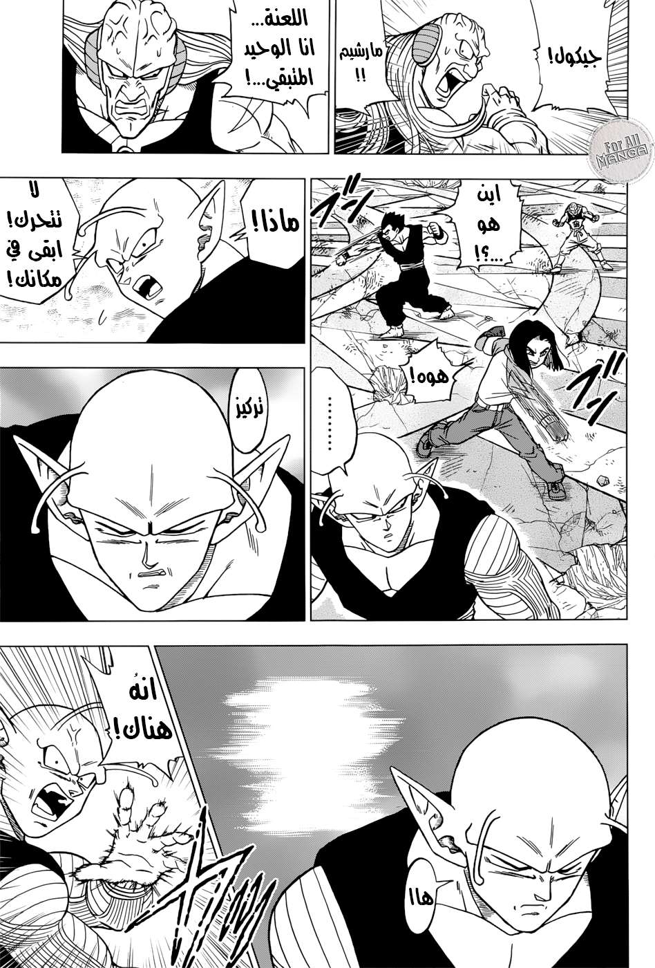 Read Dragon Ball Super AR Manga Online