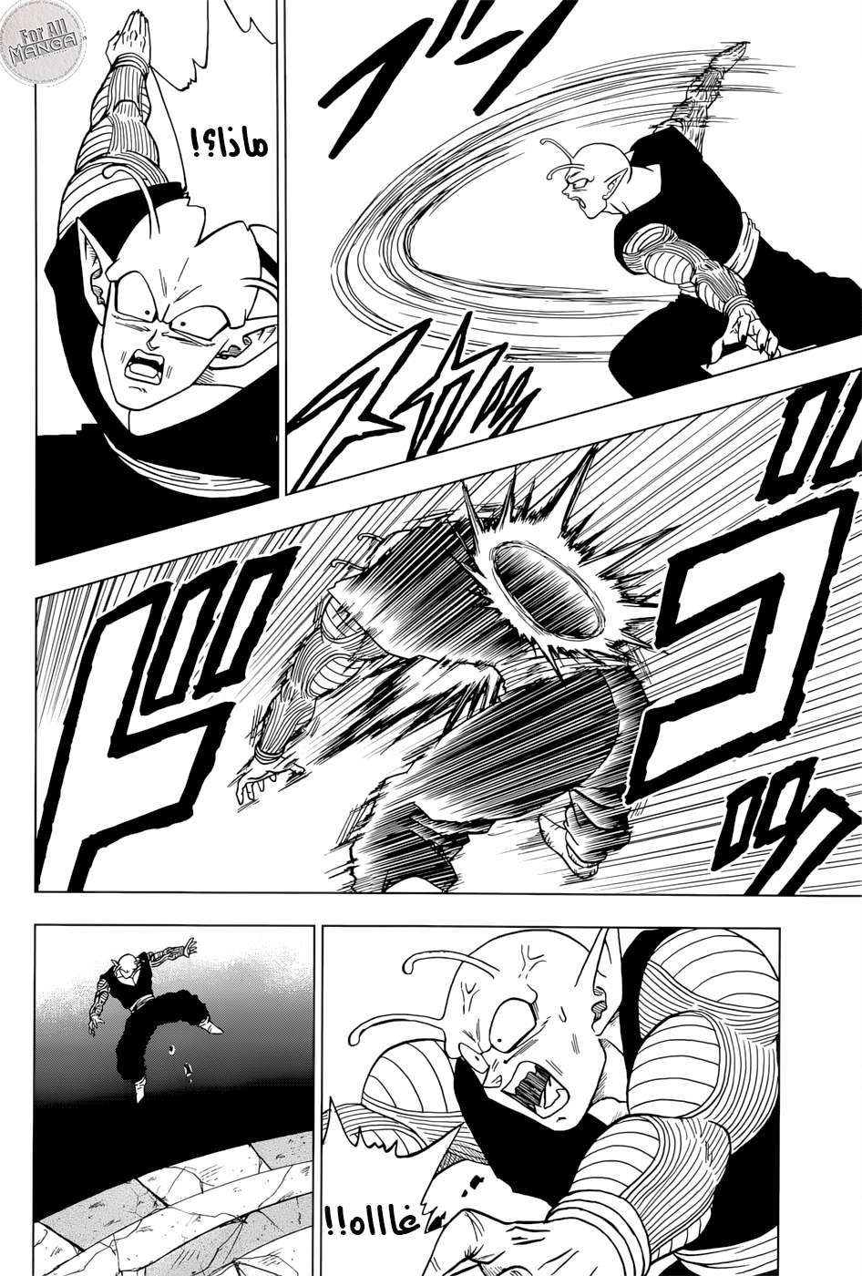 Read Dragon Ball Super AR Manga Online