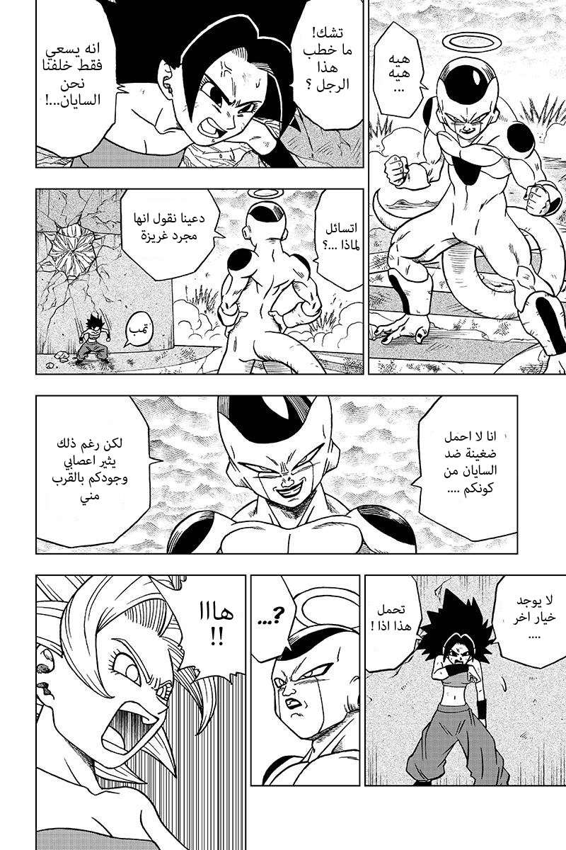 Read Dragon Ball Super AR Manga Online