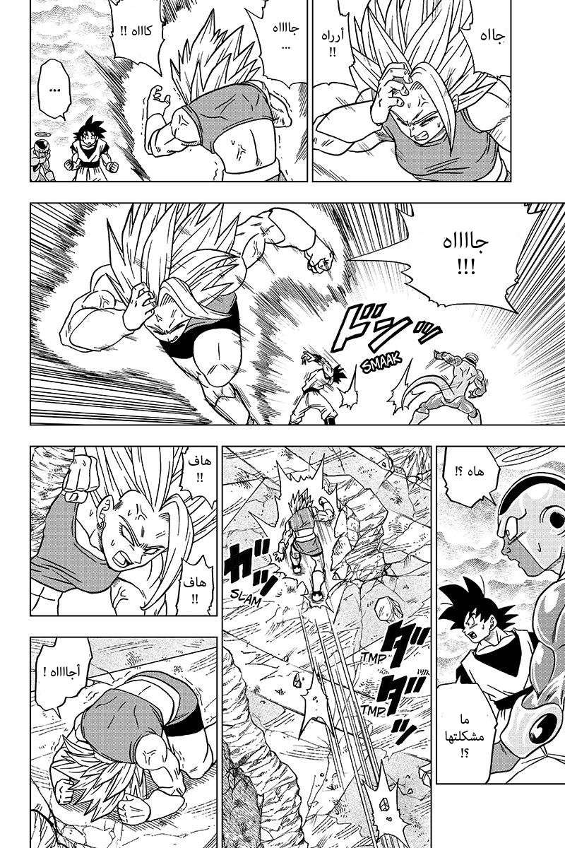 Read Dragon Ball Super AR Manga Online