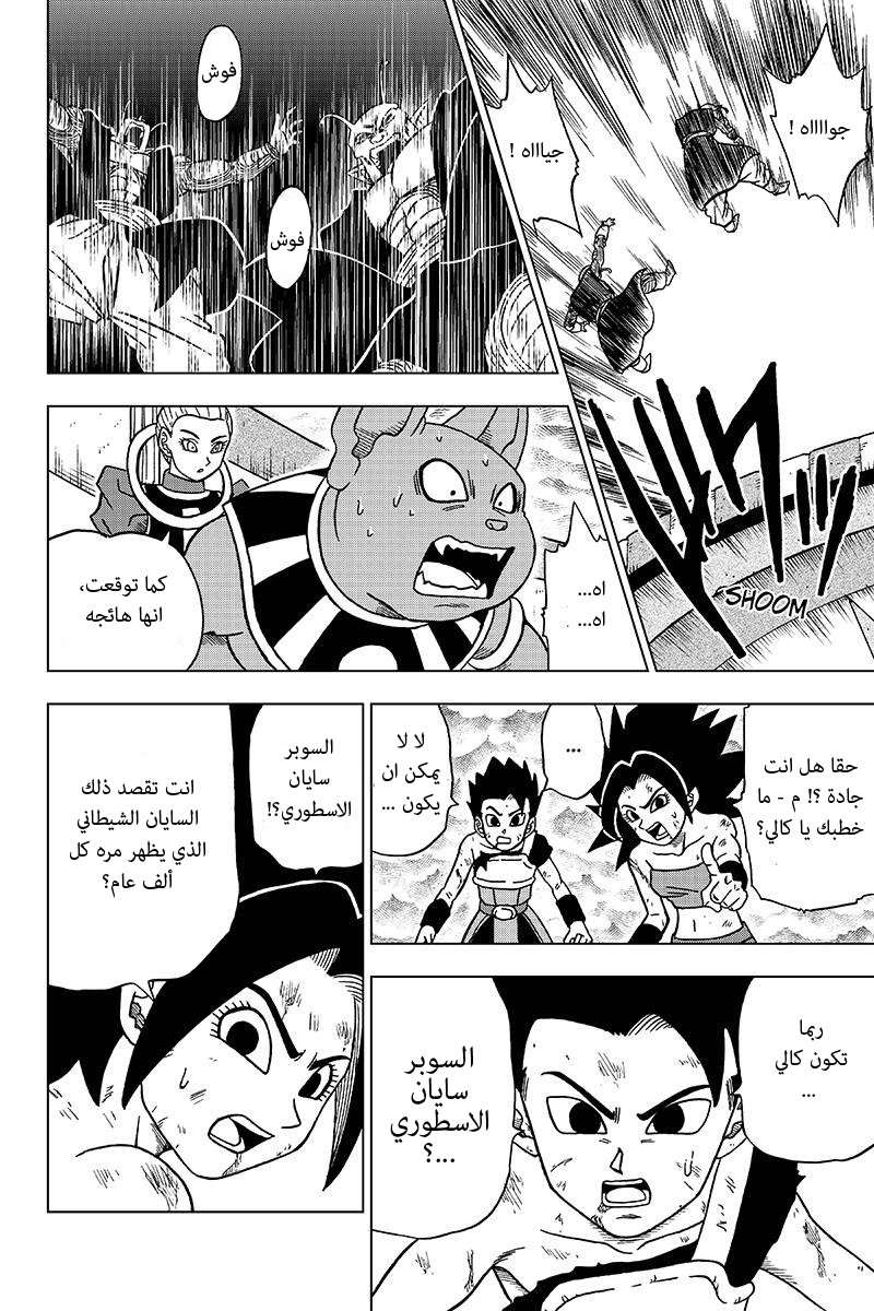 Read Dragon Ball Super AR Manga Online