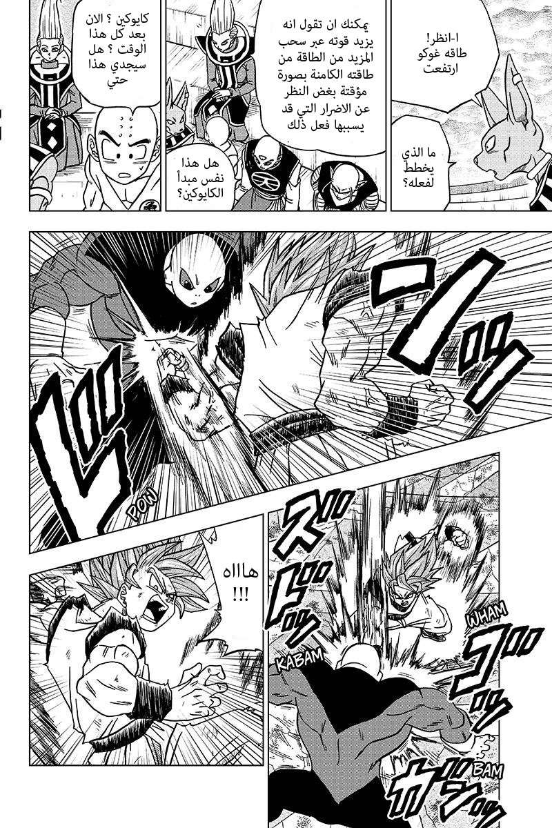 Read Dragon Ball Super AR Manga Online