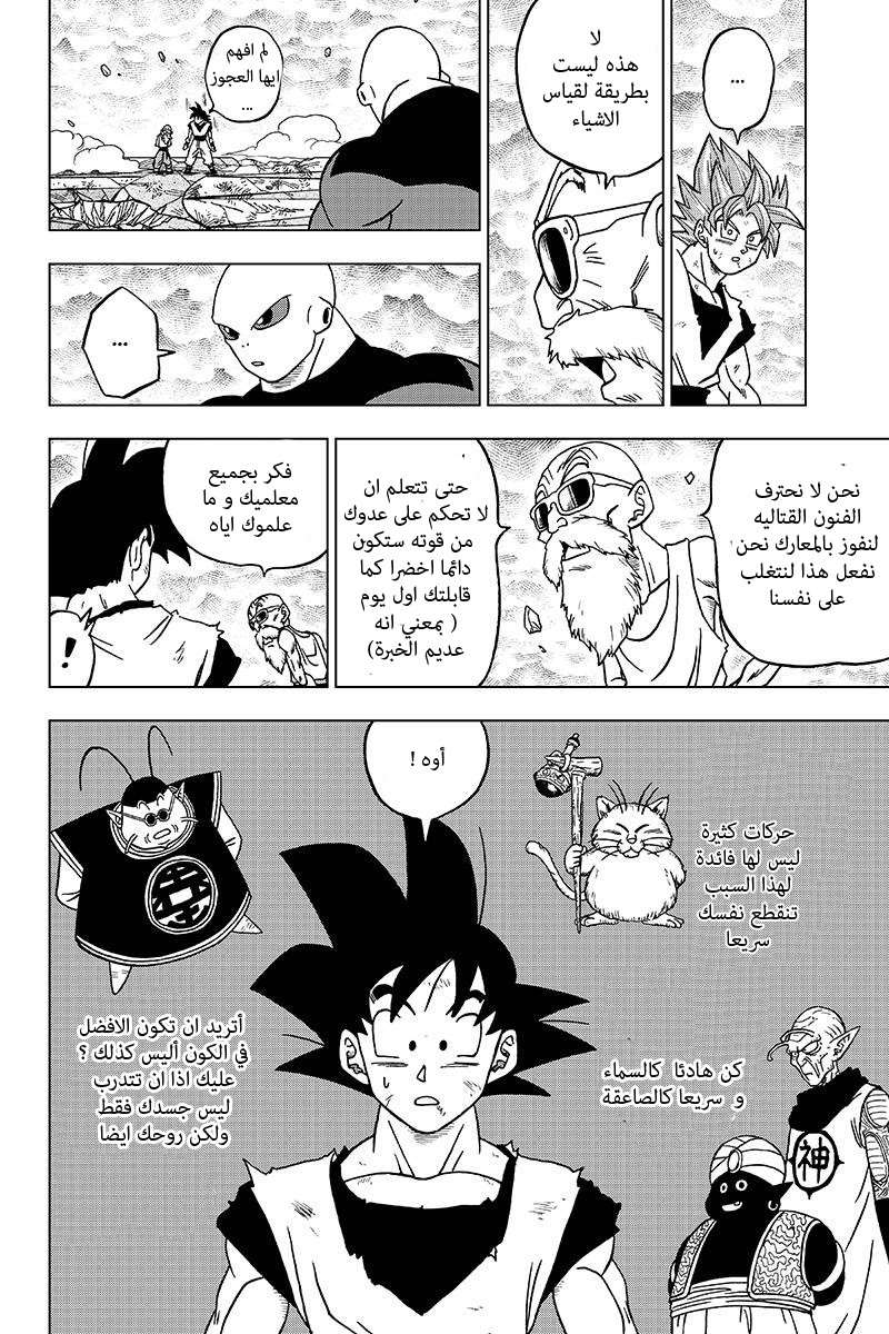 Read Dragon Ball Super AR Manga Online