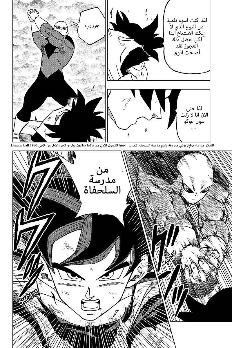 Read Dragon Ball Super AR Manga Online