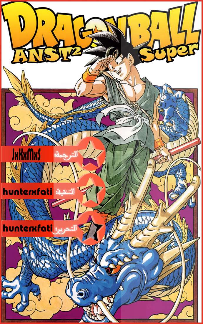 Read Dragon Ball Super AR Manga Online