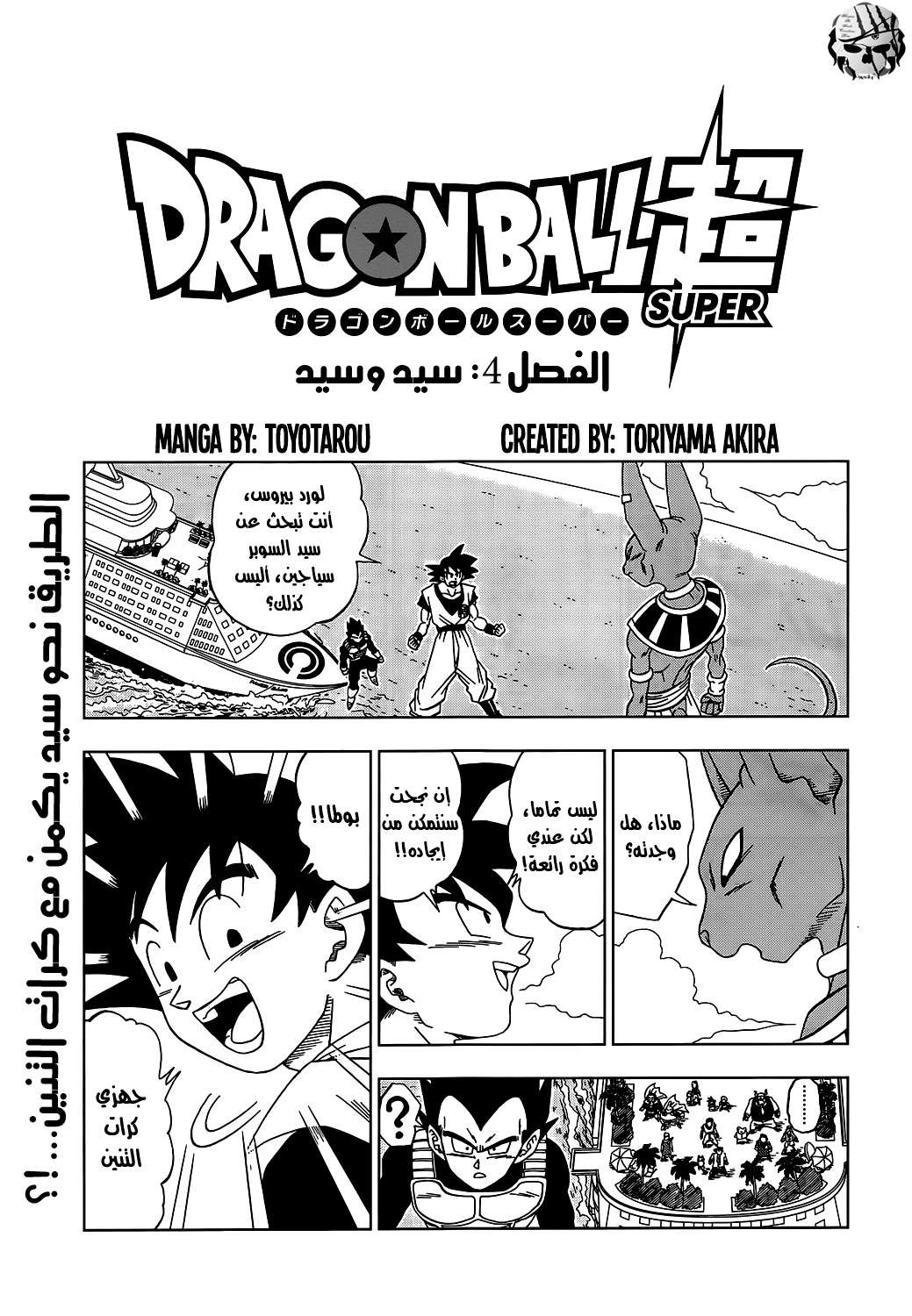 Read Dragon Ball Super AR Manga Online