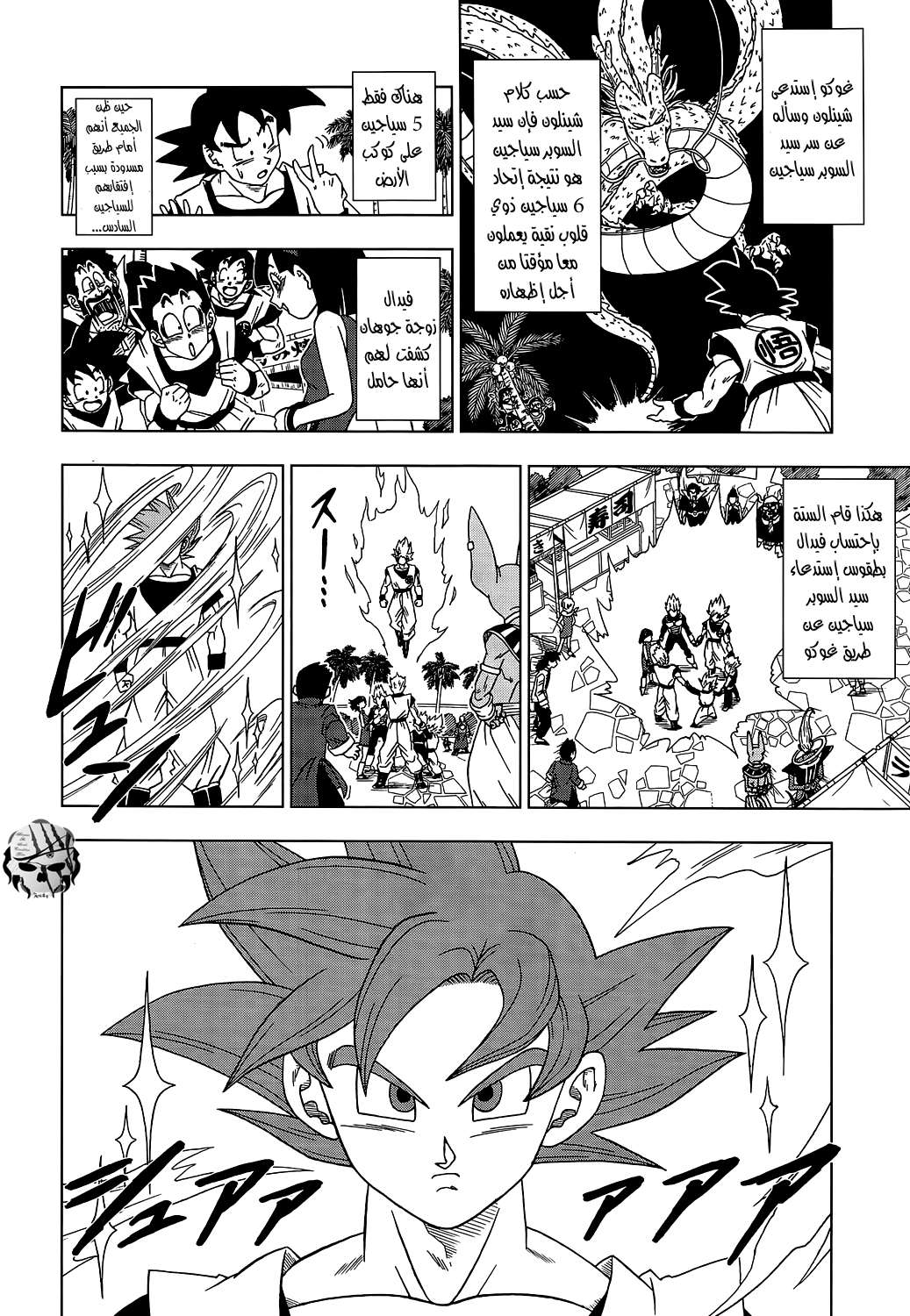Read Dragon Ball Super AR Manga Online