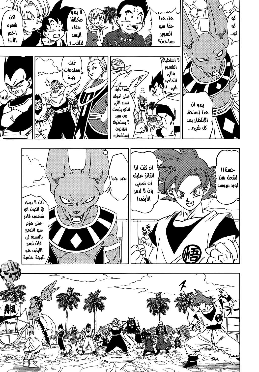 Read Dragon Ball Super AR Manga Online