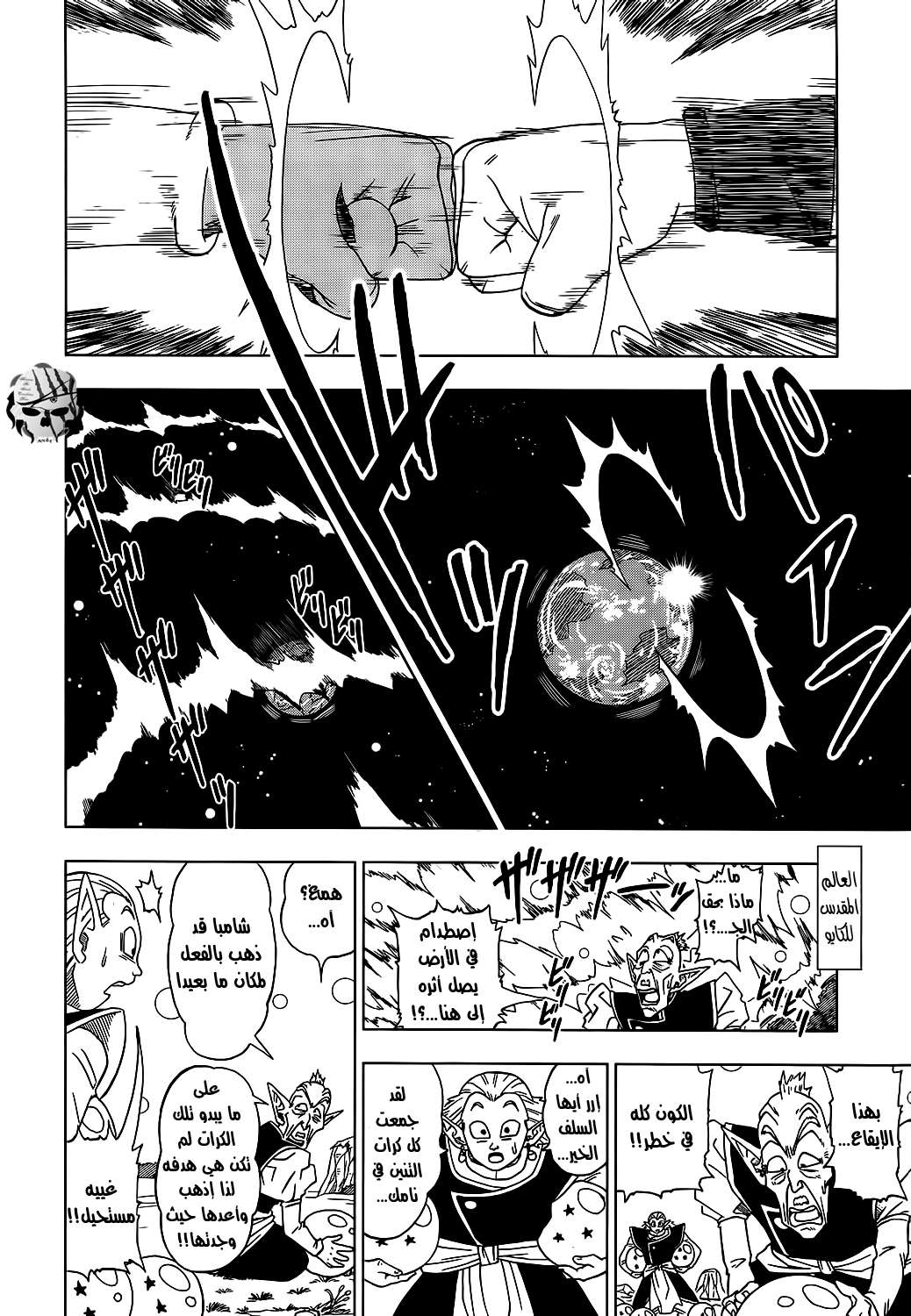 Read Dragon Ball Super AR Manga Online