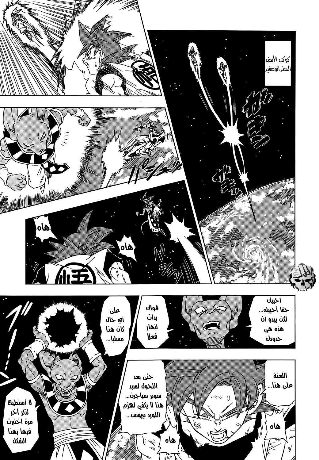 Read Dragon Ball Super AR Manga Online