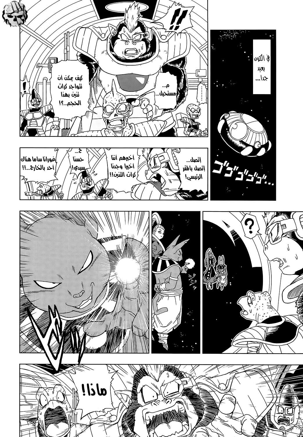 Read Dragon Ball Super AR Manga Online