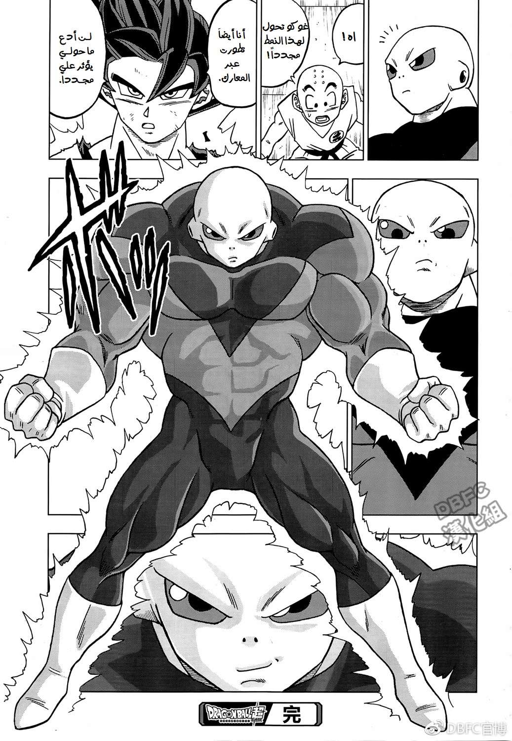 Read Dragon Ball Super AR Manga Online