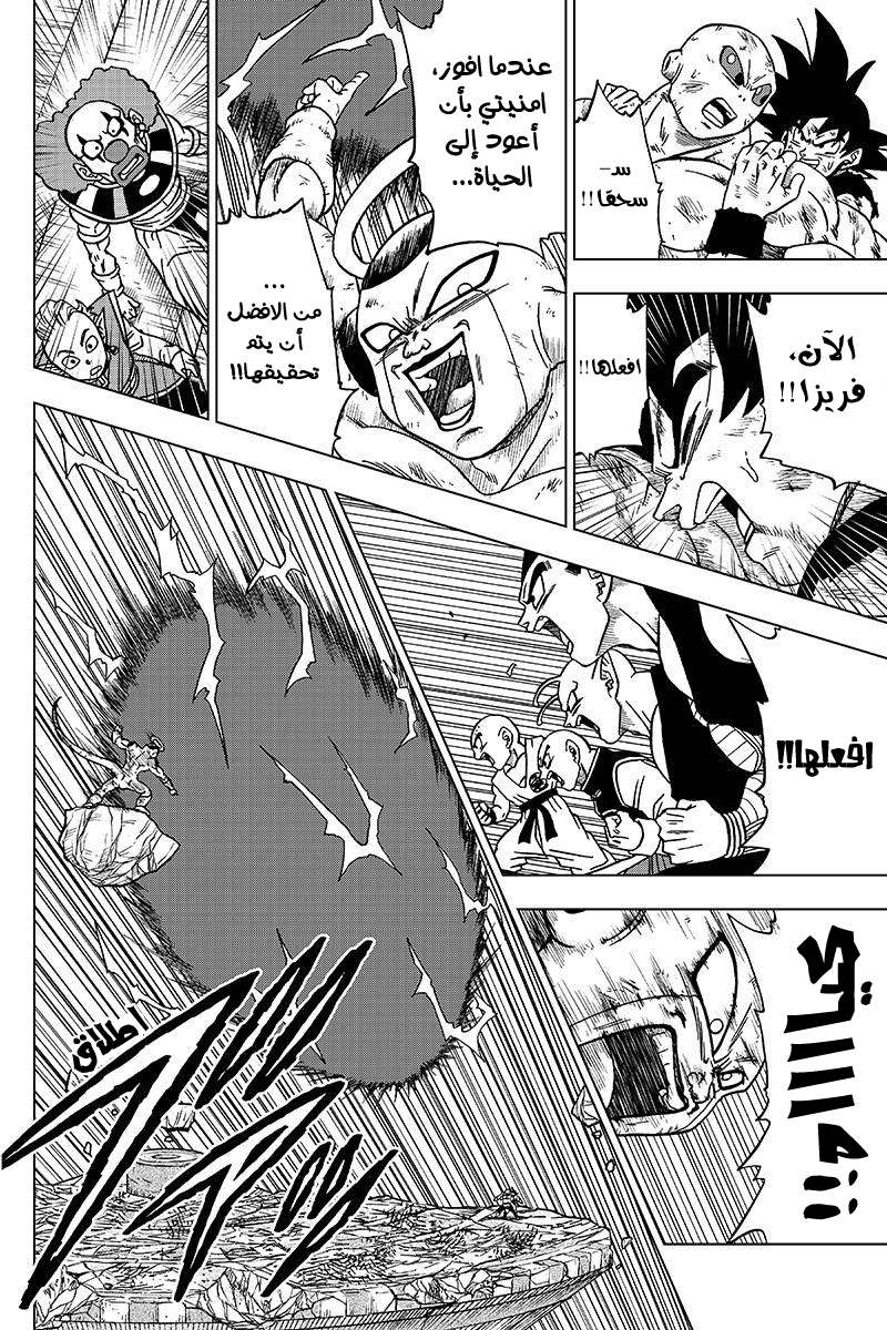 Read Dragon Ball Super AR Manga Online