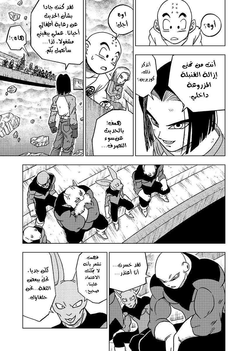 Read Dragon Ball Super AR Manga Online