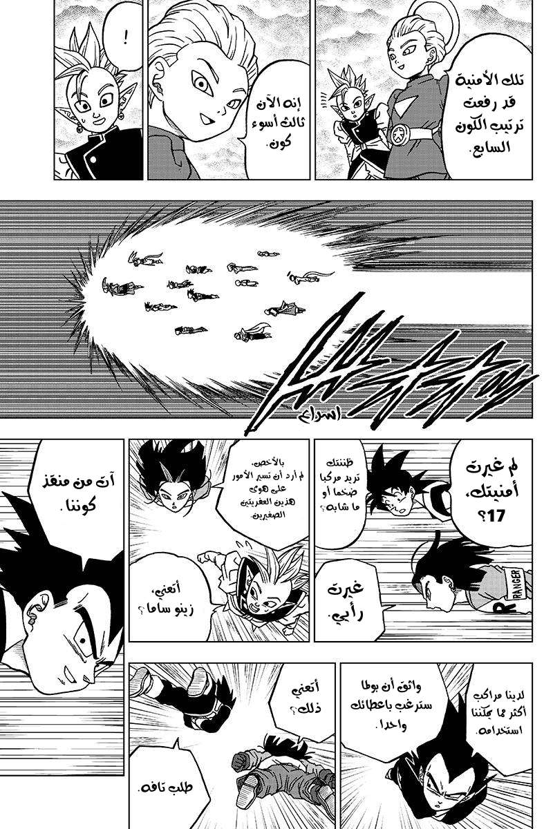 Read Dragon Ball Super AR Manga Online