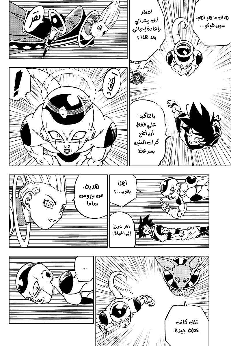 Read Dragon Ball Super AR Manga Online
