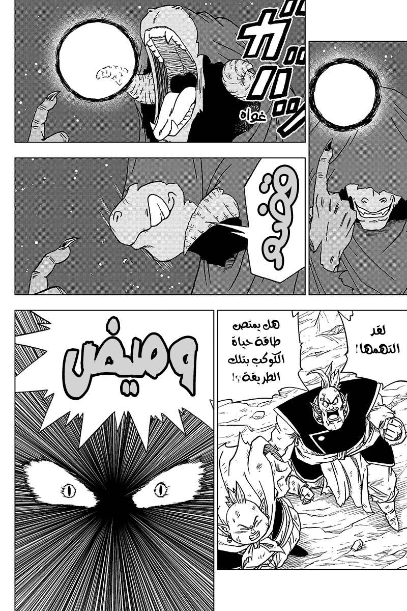 Read Dragon Ball Super AR Manga Online