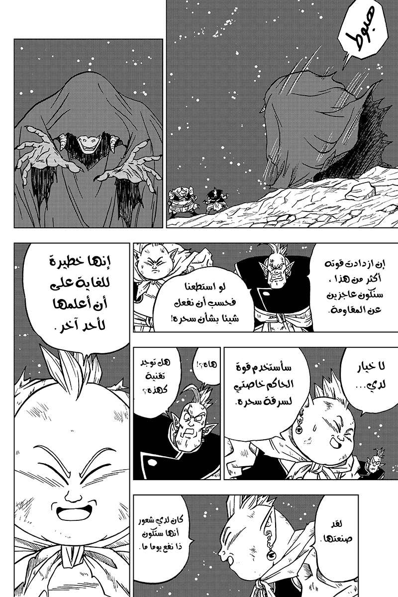 Read Dragon Ball Super AR Manga Online