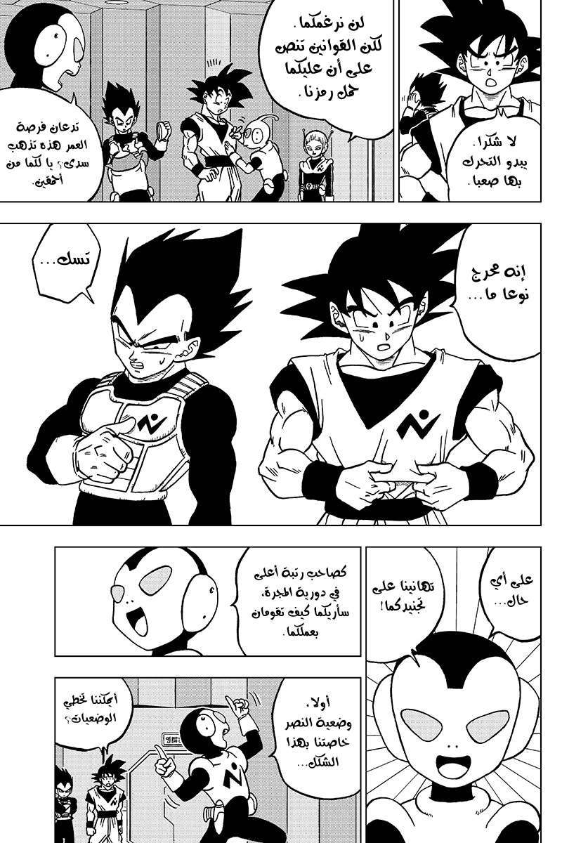 Read Dragon Ball Super AR Manga Online