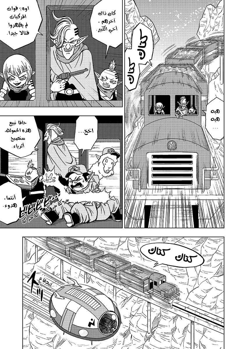 Read Dragon Ball Super AR Manga Online