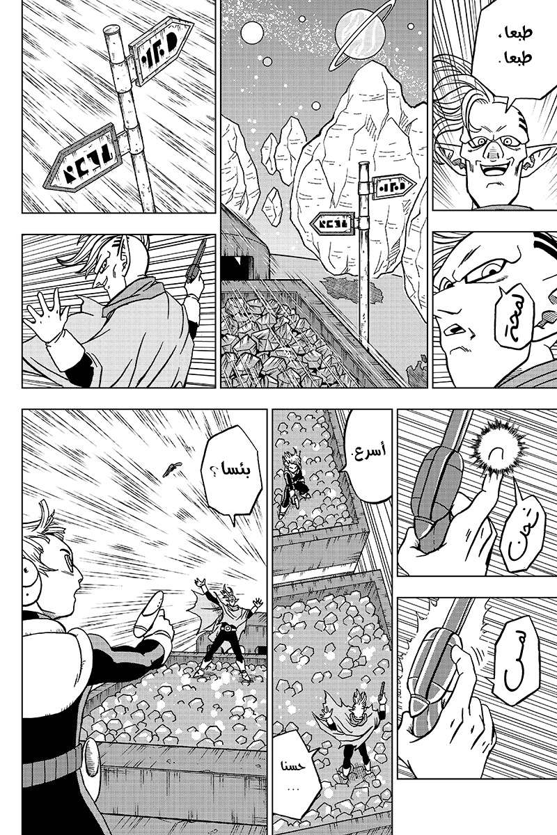 Read Dragon Ball Super AR Manga Online