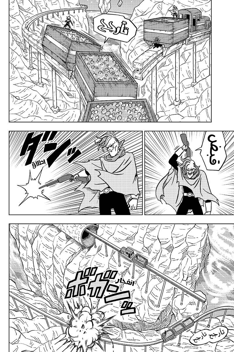 Read Dragon Ball Super AR Manga Online