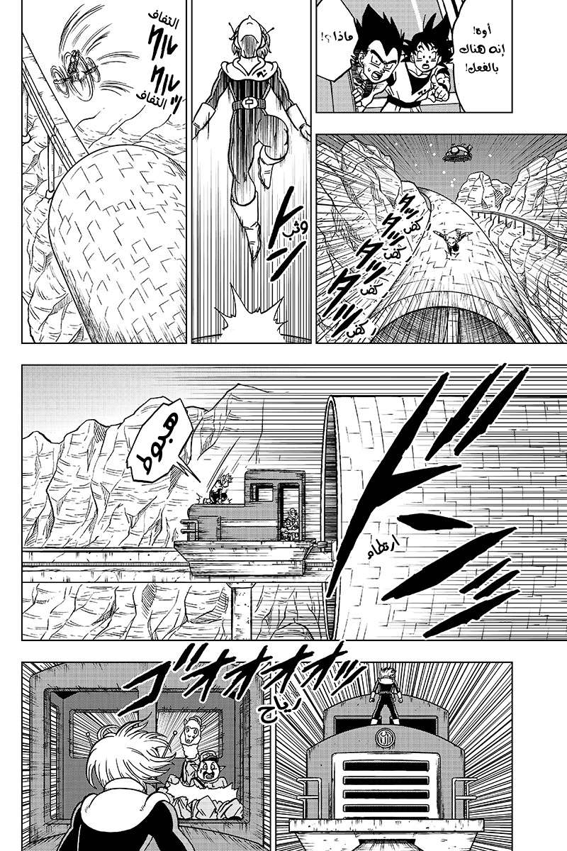 Read Dragon Ball Super AR Manga Online