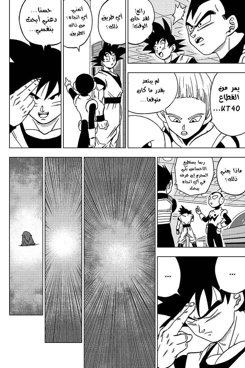 Read Dragon Ball Super AR Manga Online