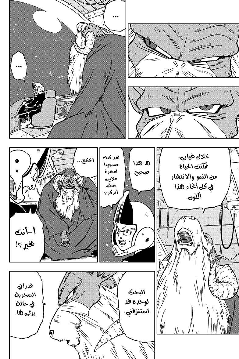 Read Dragon Ball Super AR Manga Online