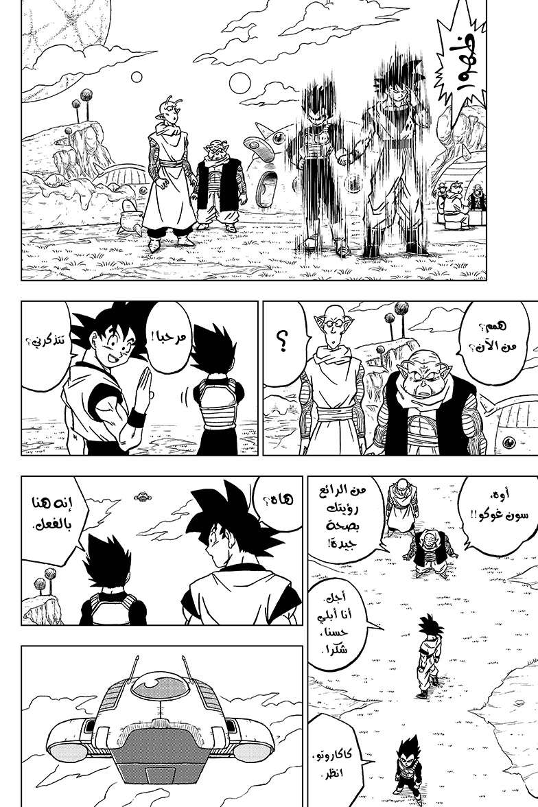 Read Dragon Ball Super AR Manga Online