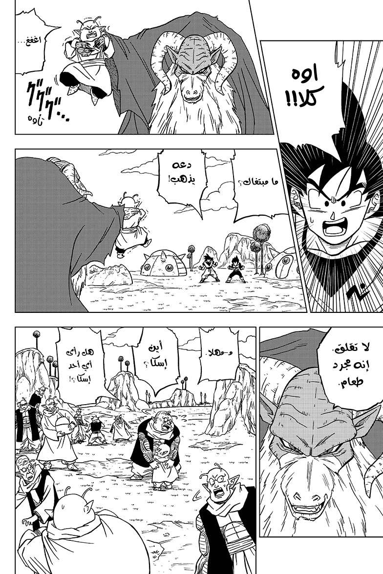 Read Dragon Ball Super AR Manga Online