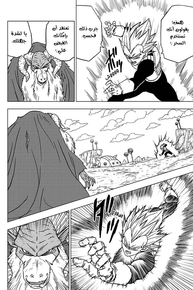 Read Dragon Ball Super AR Manga Online