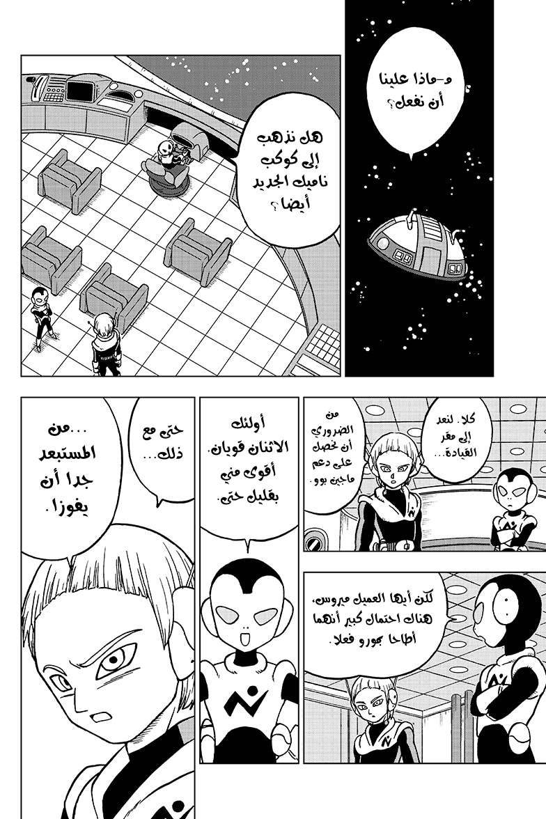 Read Dragon Ball Super AR Manga Online