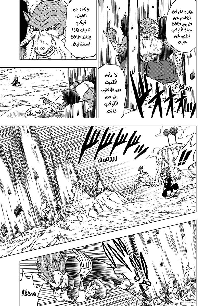 Read Dragon Ball Super AR Manga Online
