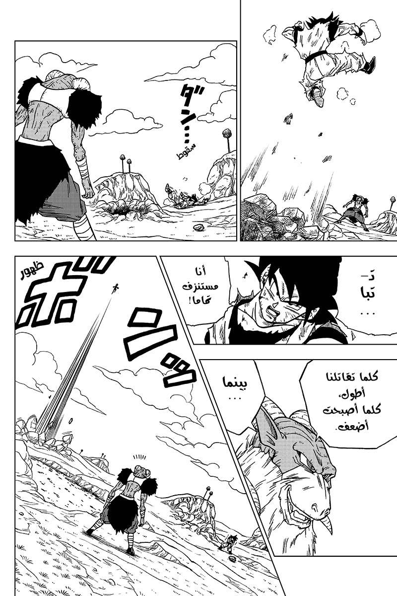 Read Dragon Ball Super AR Manga Online