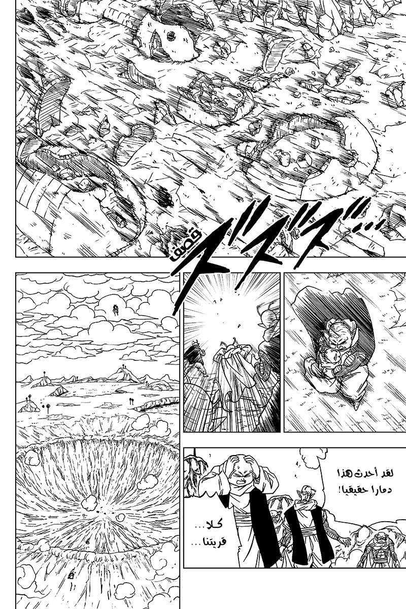 Read Dragon Ball Super AR Manga Online
