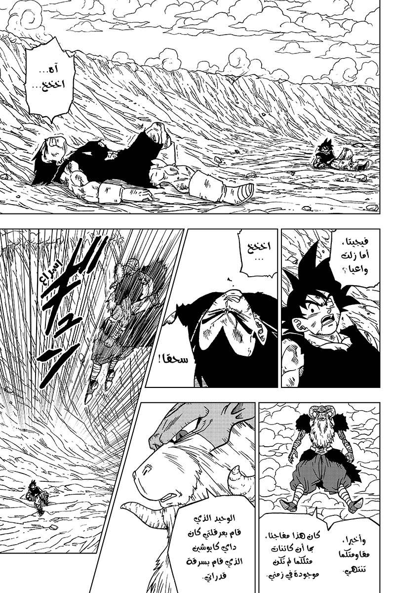 Read Dragon Ball Super AR Manga Online