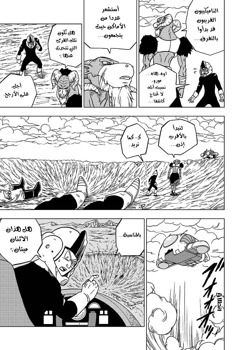 Read Dragon Ball Super AR Manga Online
