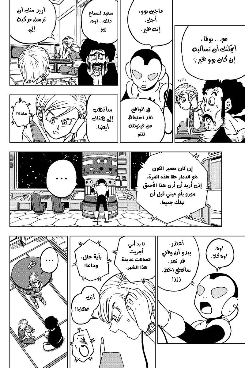 Read Dragon Ball Super AR Manga Online